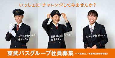 東武バス株式会社の画像