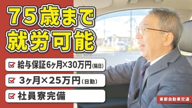 東都自動車交通 株式会社の画像