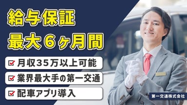 第一交通産業株式会社の画像