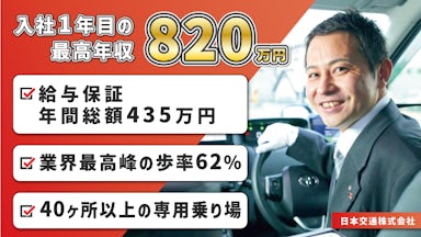 日本交通株式会社(タクシー事業部)の画像