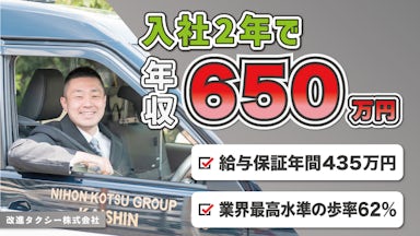改進タクシー 株式会社の画像