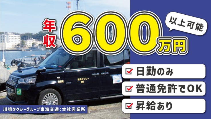 川崎タクシーグループの画像