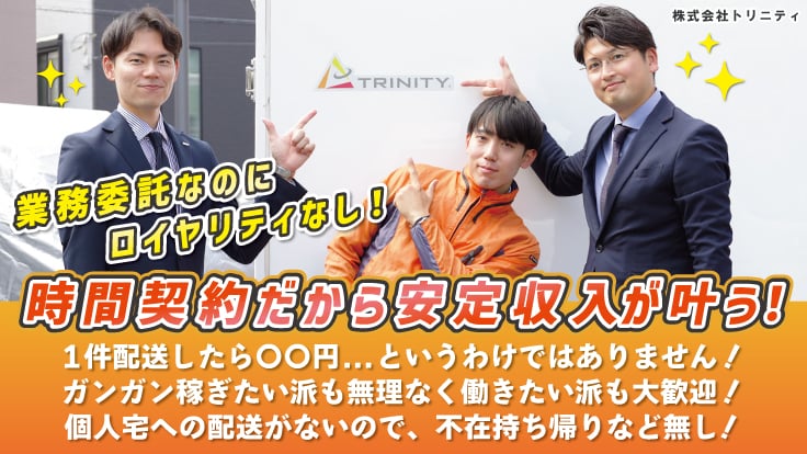 株式会社 トリニティ の画像