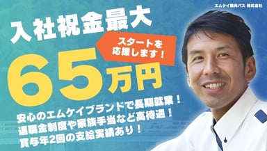 エムケイ観光バス 株式会社の画像