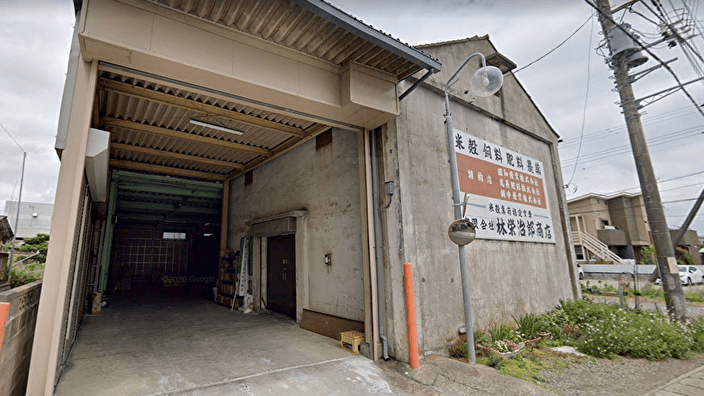 有限会社 林栄治郎商店の画像