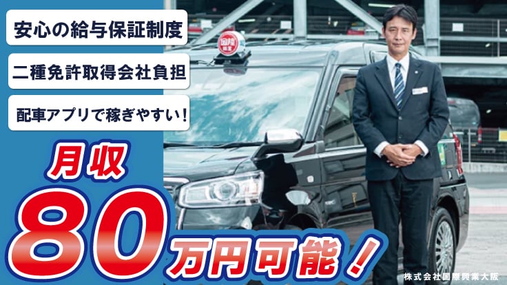 株式会社国際興業大阪の画像