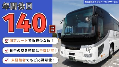 株式会社 ウルマツアーリングサービスの画像