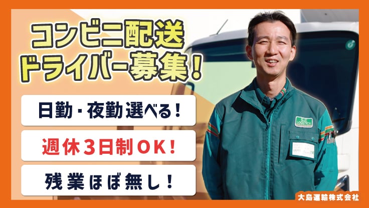 大島運輸 株式会社の画像