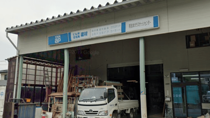 有限会社 松本ガラスサッシセンターの画像