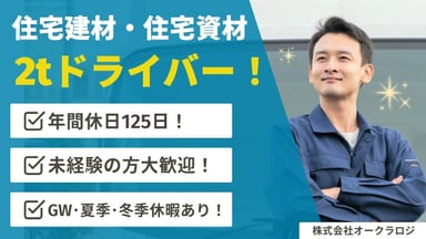 株式会社オークラロジの画像