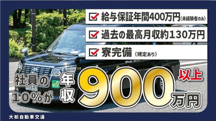 大和自動車交通 株式会社の画像