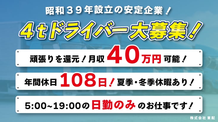 株式会社 東配の画像