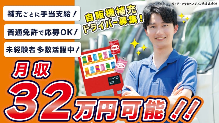 ダイドーアサヒベンディング株式会社の画像