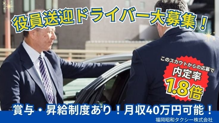 福岡昭和タクシー株式会社の画像