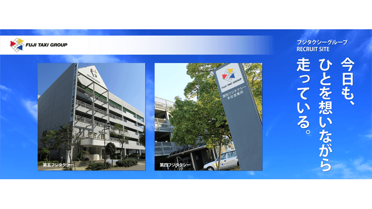 有限会社 第四フジタクシー(フジタクシーグループ)の画像
