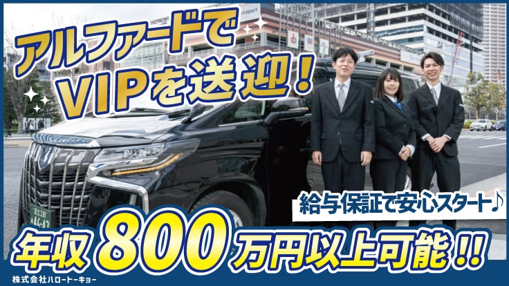 株式会社ハロートーキョーの画像