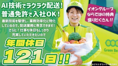 イオンネクストデリバリー株式会社の画像