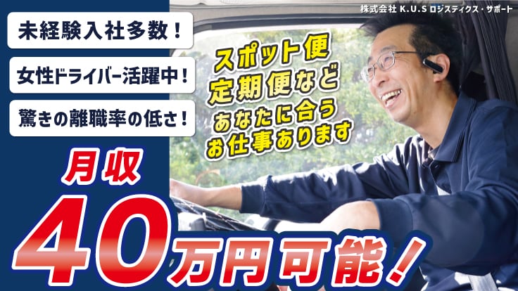 株式会社K.U.S.ロジスティクス・サポートの画像