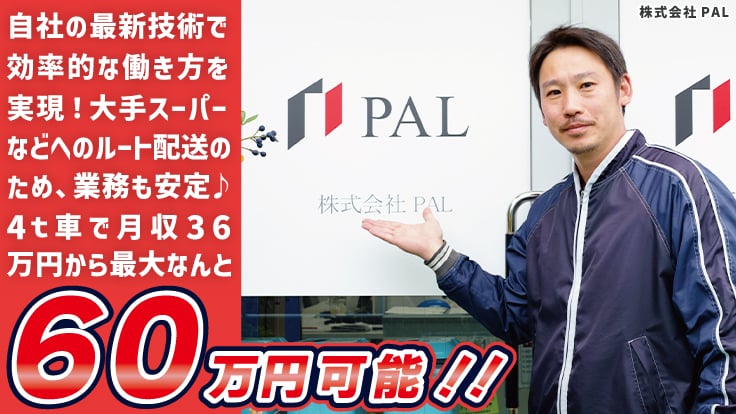 株式会社PALの画像