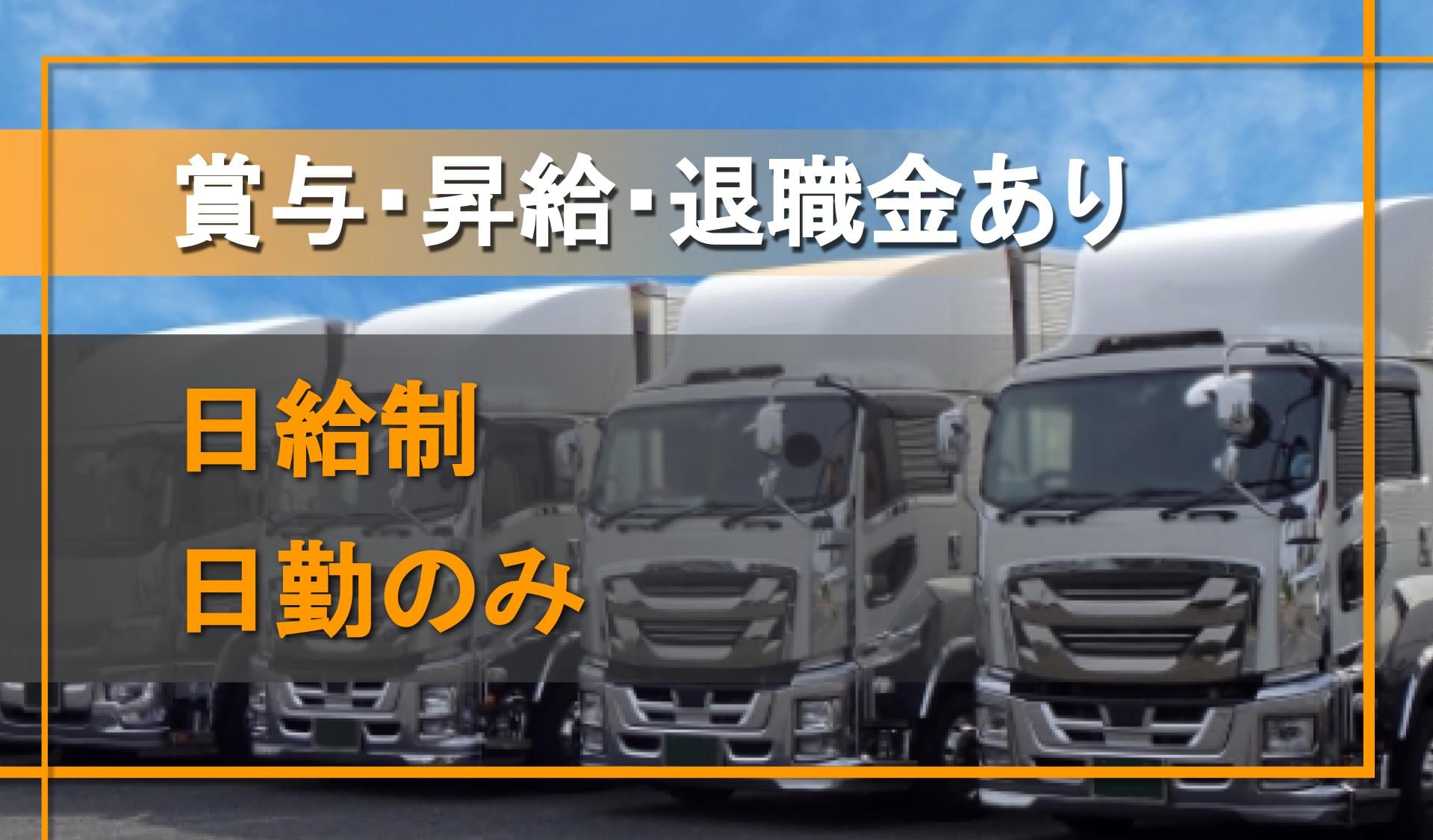 東都配送 株式会社の画像