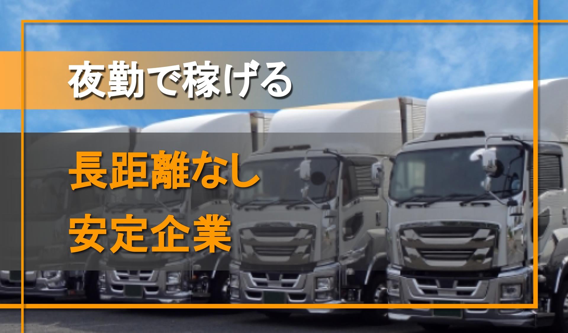 福山エクスプレス 株式会社 埼玉営業所の画像