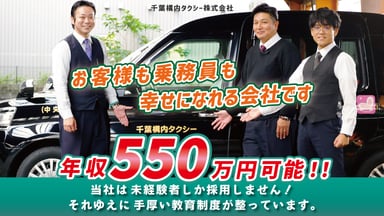 千葉構内タクシーグループの画像