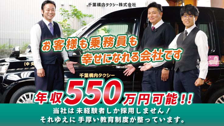 千葉構内タクシーグループの画像