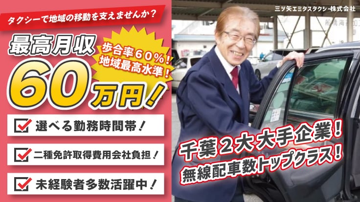 三ツ矢エミタスタクシーHD株式会社の画像