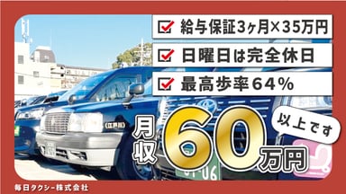 毎日タクシー株式会社の画像