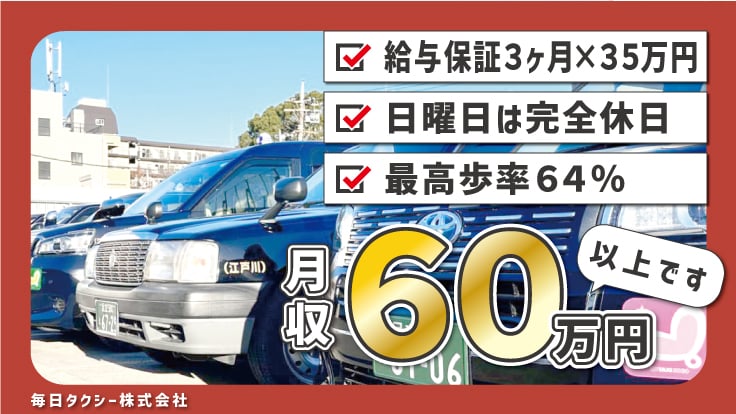 毎日タクシー株式会社の画像