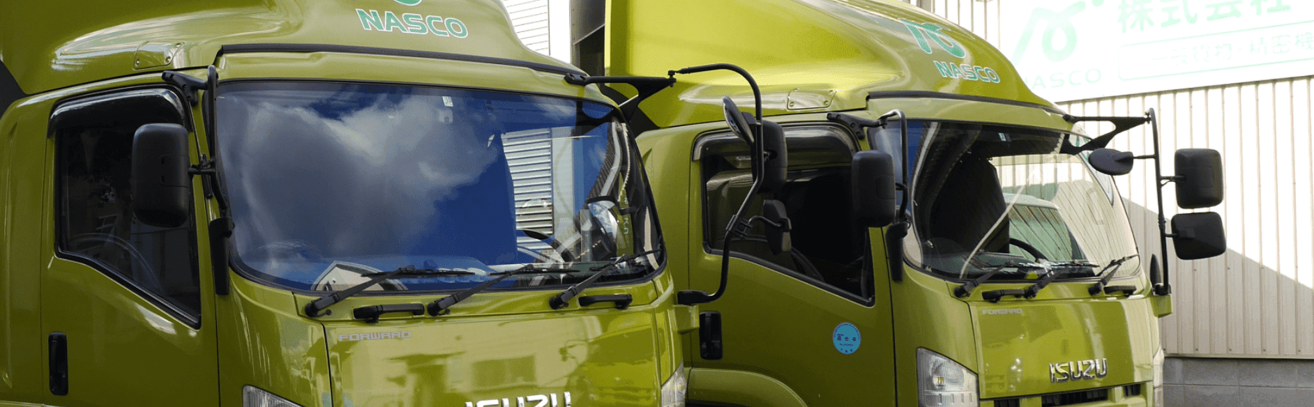 株式会社 ナスコの画像