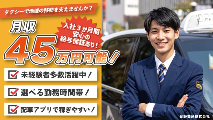 日野交通株式会社の画像