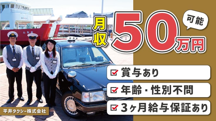 平井タクシー株式会社の画像