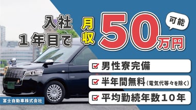 冨士自動車 株式会社の画像