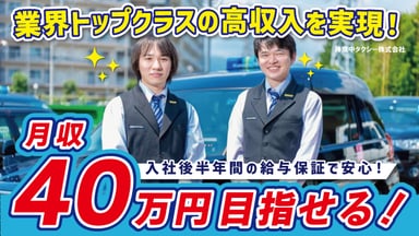 神奈中タクシー 株式会社の画像