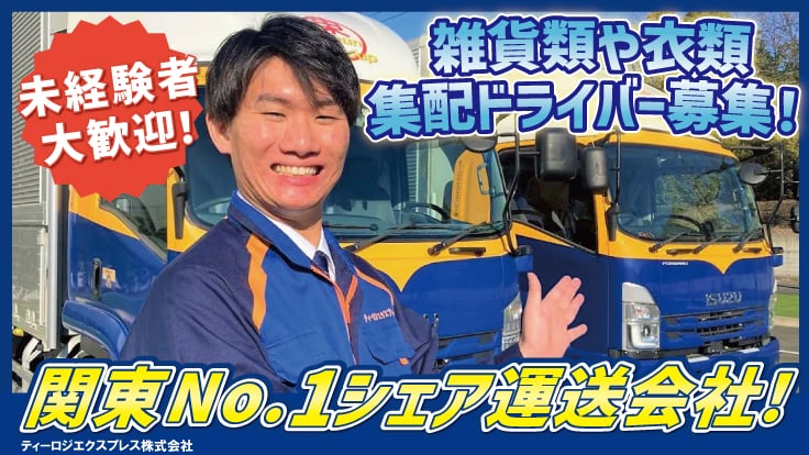 東群グループの画像