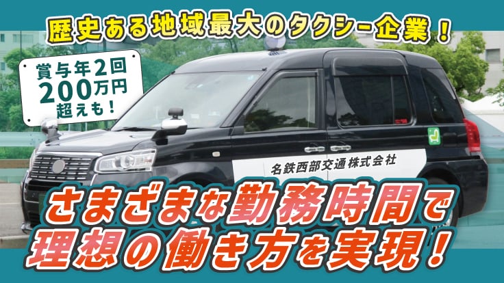 名鉄西部交通 株式会社の画像