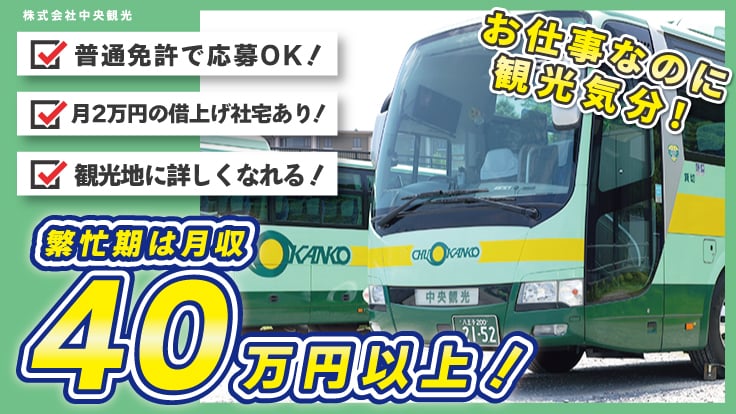 株式会社 中央観光の画像