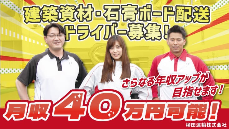 柳田運輸 株式会社の画像