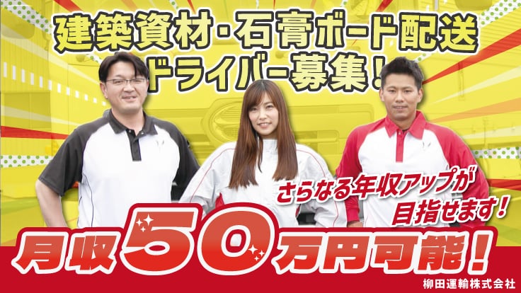 柳田運輸 株式会社の画像