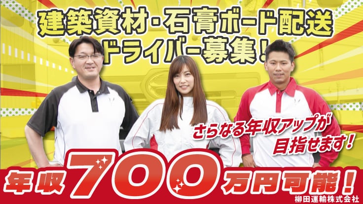 柳田運輸 株式会社の画像