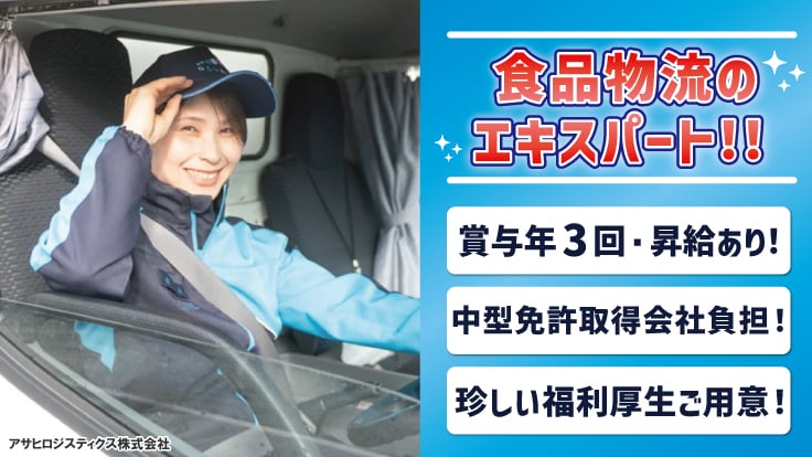 アサヒロジスティクス 株式会社の画像