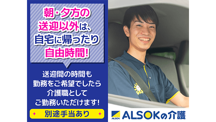 ALSOK介護株式会社の画像