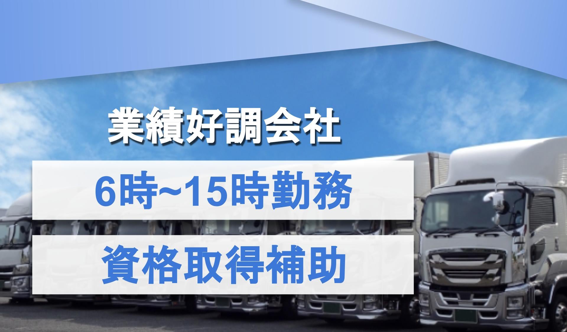 株式会社 今商運輸の画像