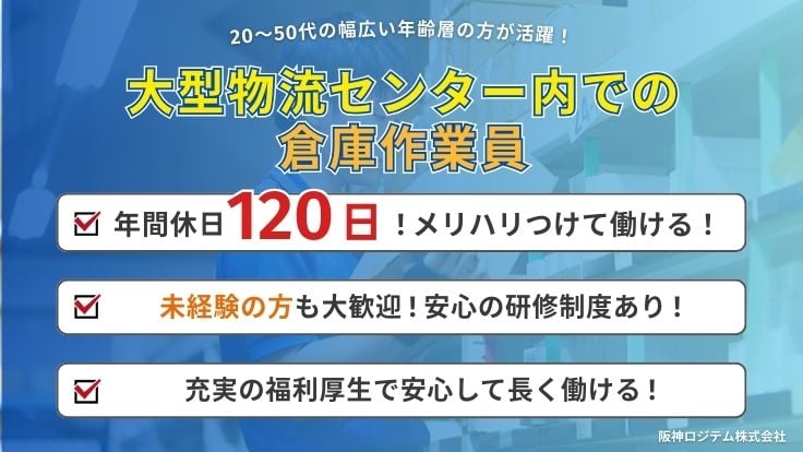 阪神ロジテム 株式会社の画像