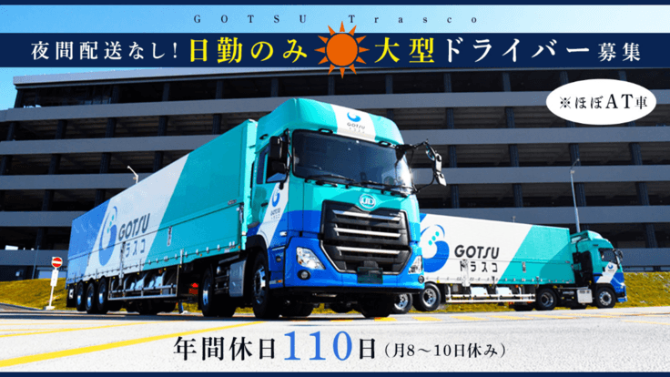 株式会社合通トラスコの画像3枚目