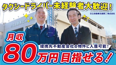 日立自動車交通第二 株式会社の画像