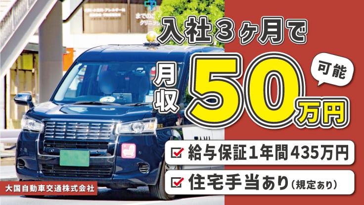 大国自動車交通 株式会社の画像