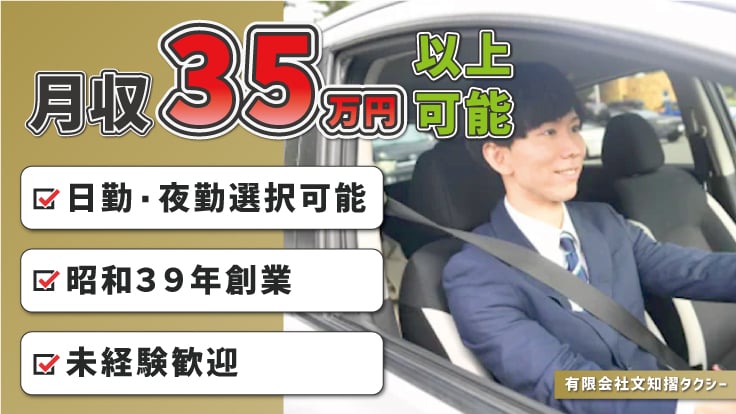 有限会社文知摺タクシーの画像