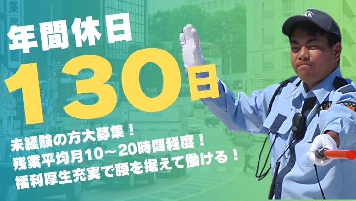 東京工事警備株式会社の画像